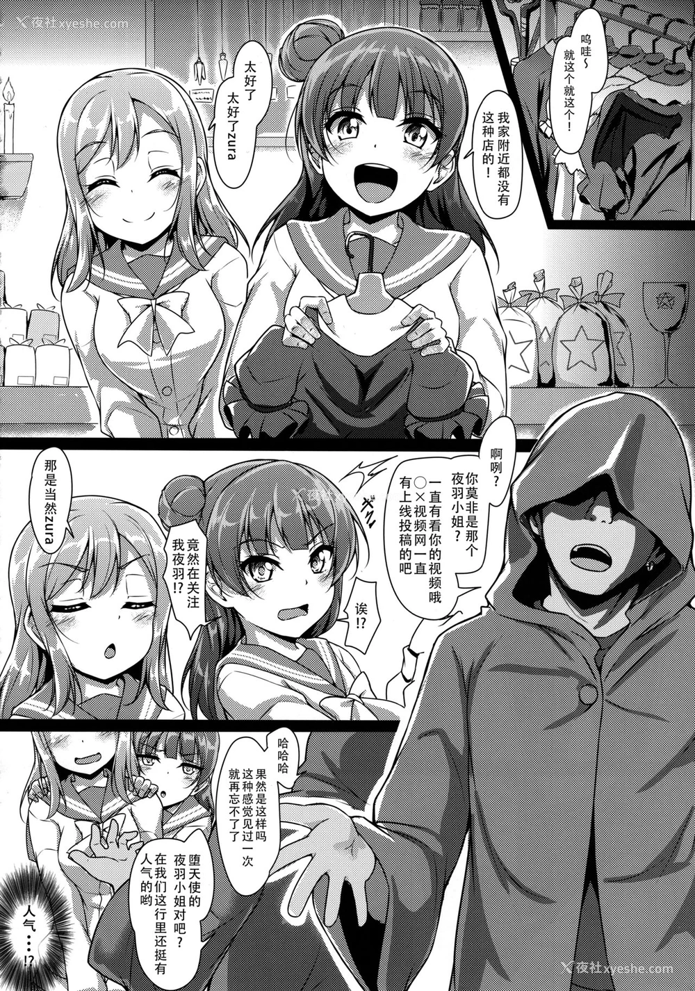 5P - (C91) [corori (酔っ払い鬼?)] よしかん~ヨハネ堕天!? (ラブライブ! サンシャイン!!) [中国翻訳]