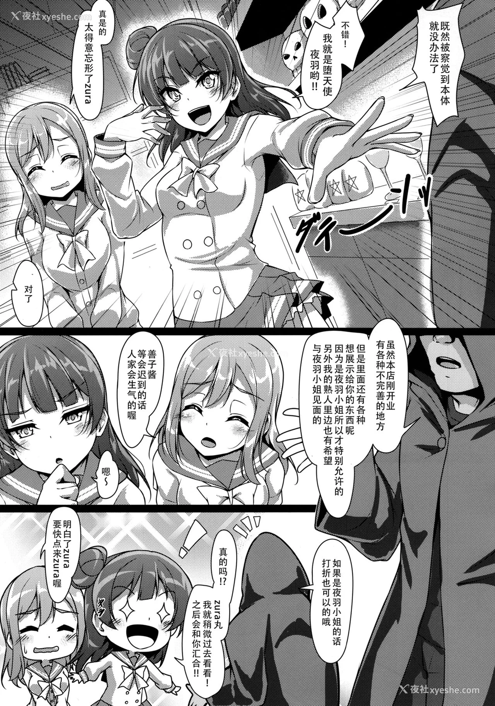 6P - (C91) [corori (酔っ払い鬼?)] よしかん~ヨハネ堕天!? (ラブライブ! サンシャイン!!) [中国翻訳]