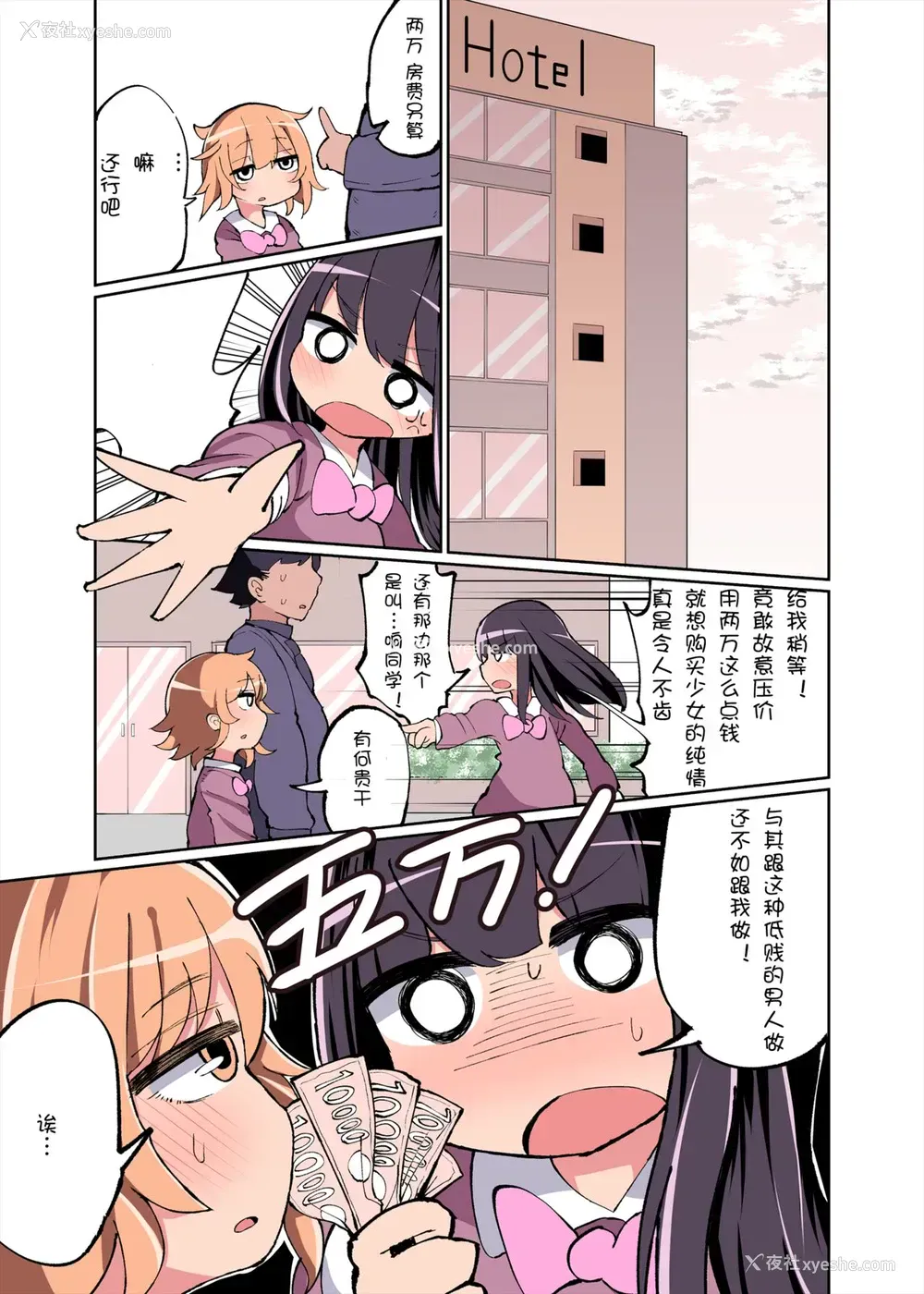 15P - [いづも合众国 (ももも合众国)] ちんちん生えたら遗伝子残すのは义务だよね! おまけ [中国翻訳]