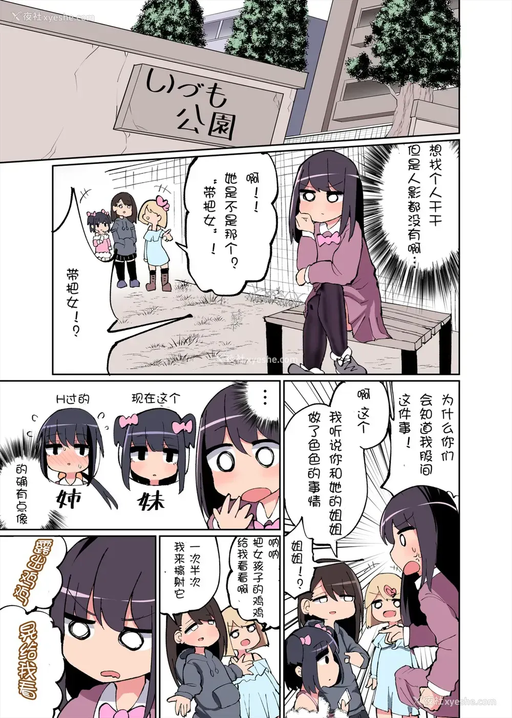 27P - [いづも合众国 (ももも合众国)] ちんちん生えたら遗伝子残すのは义务だよね! おまけ [中国翻訳]