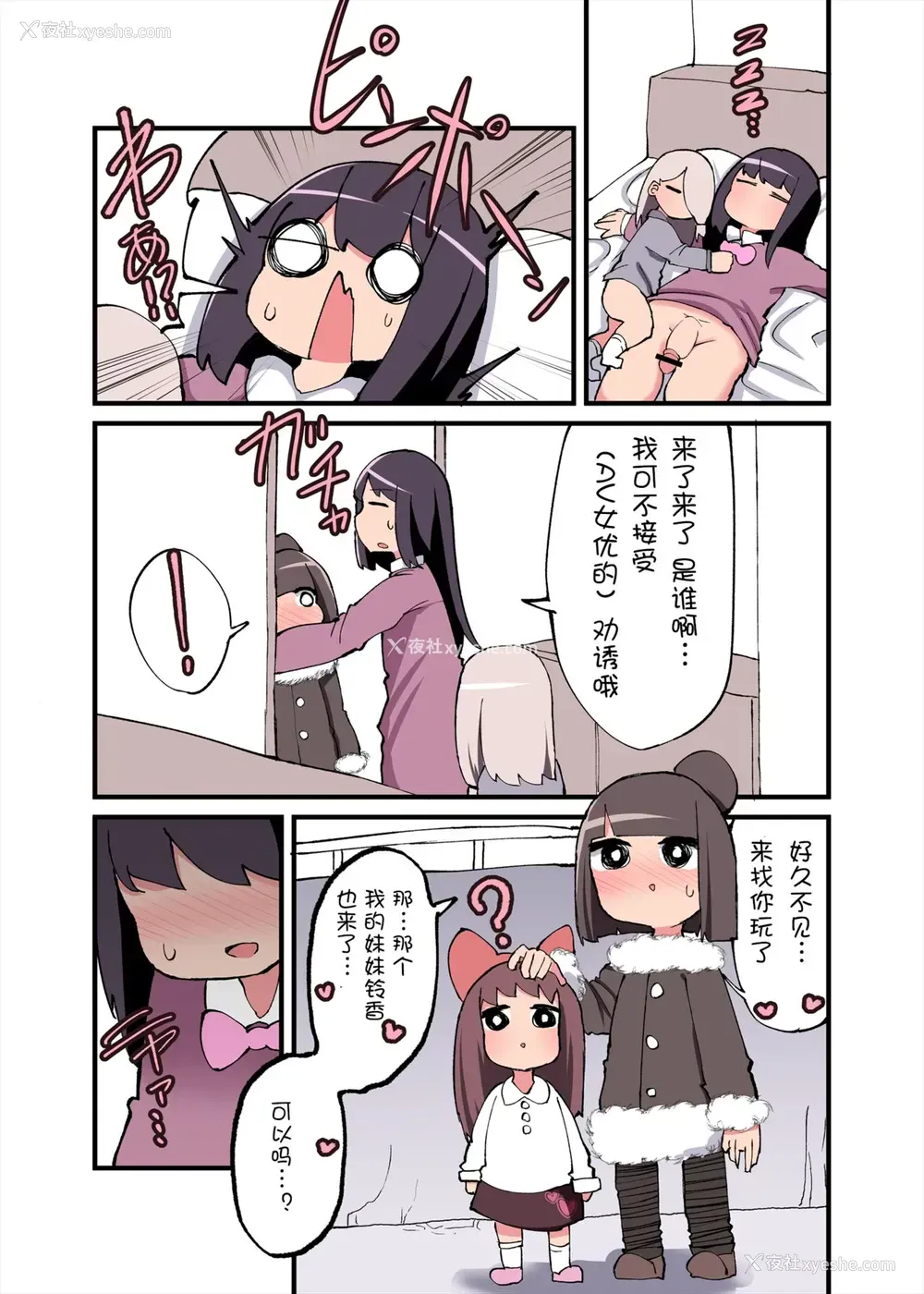 40P - [いづも合众国 (ももも合众国)] ちんちん生えたら遗伝子残すのは义务だよね! おまけ [中国翻訳]