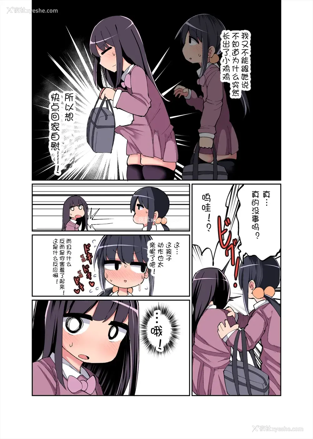 4P - [いづも合众国 (ももも合众国)] ちんちん生えたら遗伝子残すのは义务だよね! おまけ [中国翻訳]