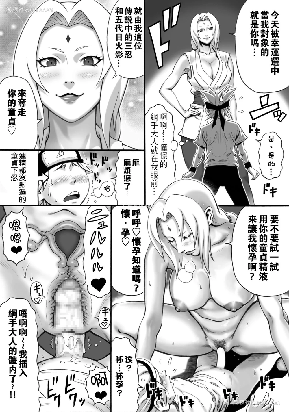 4P - [DT工房 (DAIGO)] 憧れのツナデ様を绝対妊娠させたい (NARUTO -ナルト-) [中国翻訳]