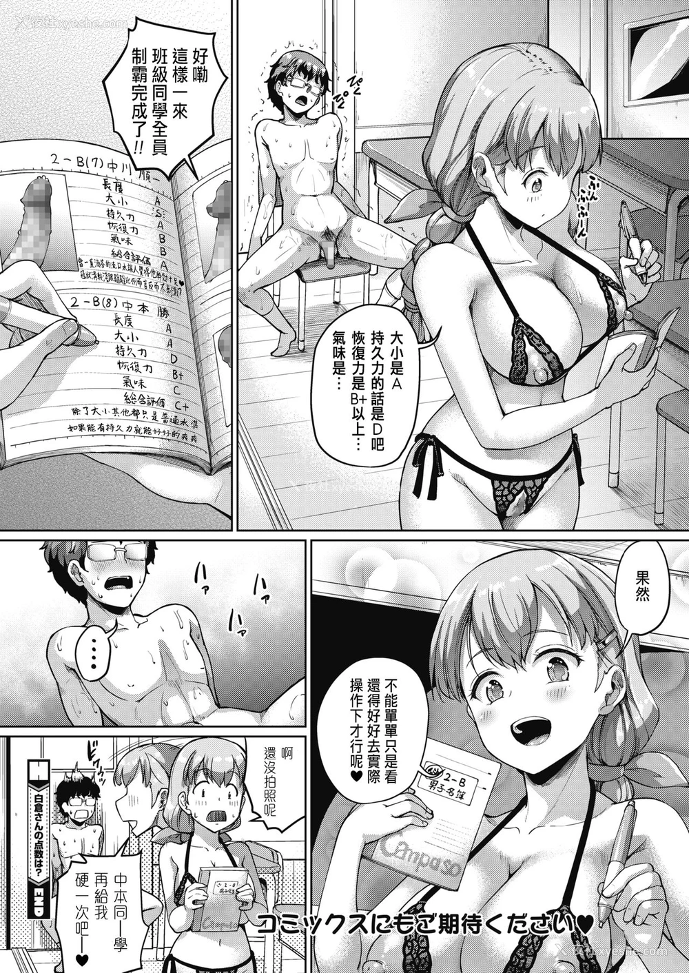 12P - [しょうさん坊主] 白仓さんの点数は？ (コミックホットミルク 2020年7月号) [中国翻訳] [DL版]