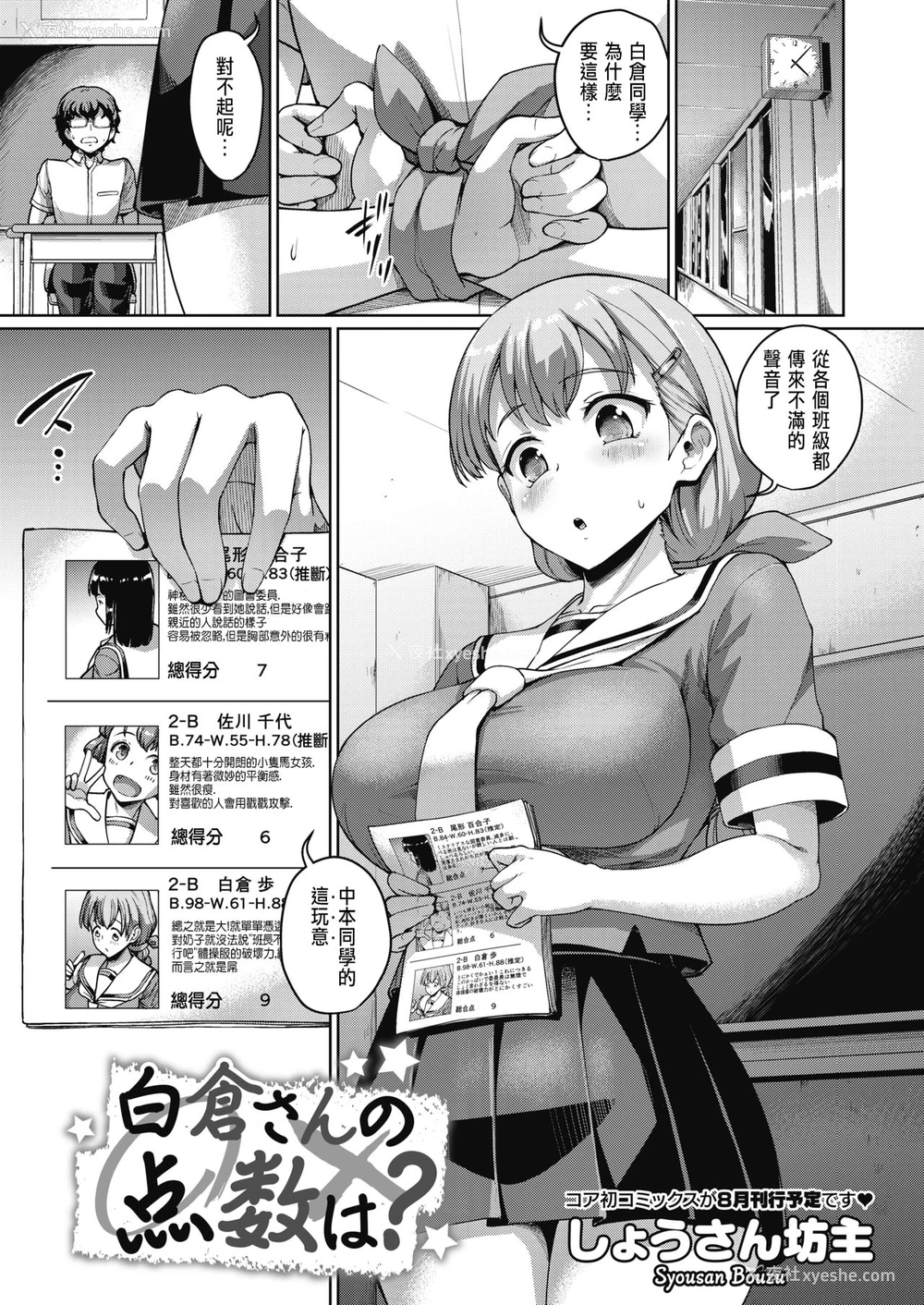 1P - [しょうさん坊主] 白仓さんの点数は？ (コミックホットミルク 2020年7月号) [中国翻訳] [DL版]