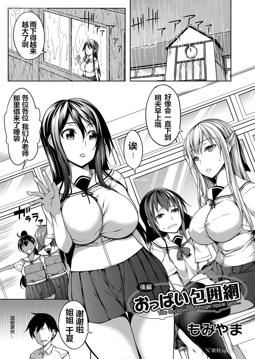 1P - [もみやま] おっぱい包囲网 后编 (コミックマグナム Vol.113) [中国翻訳]