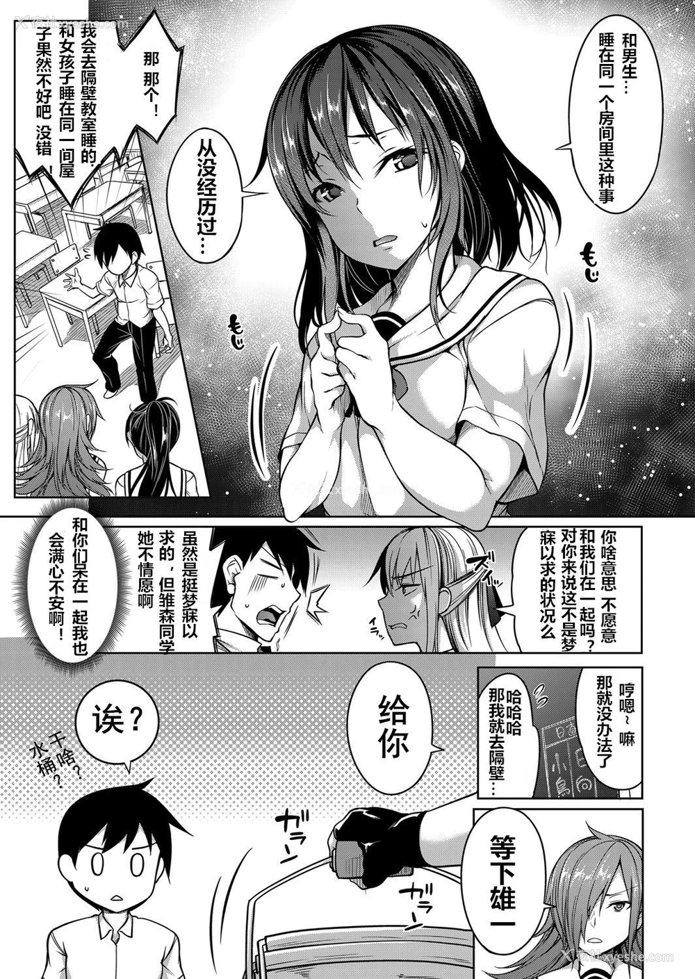 3P - [もみやま] おっぱい包囲网 后编 (コミックマグナム Vol.113) [中国翻訳]