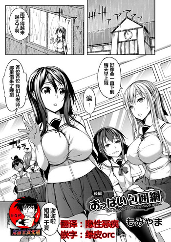 [もみやま] おっぱい包囲网 后编 (コミックマグナム Vol.113) [中国翻訳]