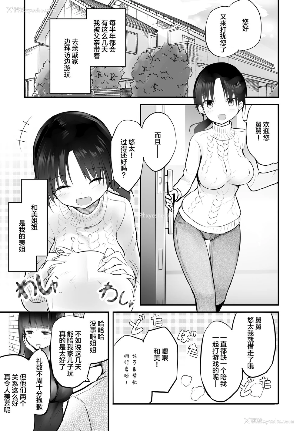 3P - [エフ屋 (メッシィ)] いとこのふたなりお姉ちゃんとないしょのミルク [中国翻訳] [DL版]