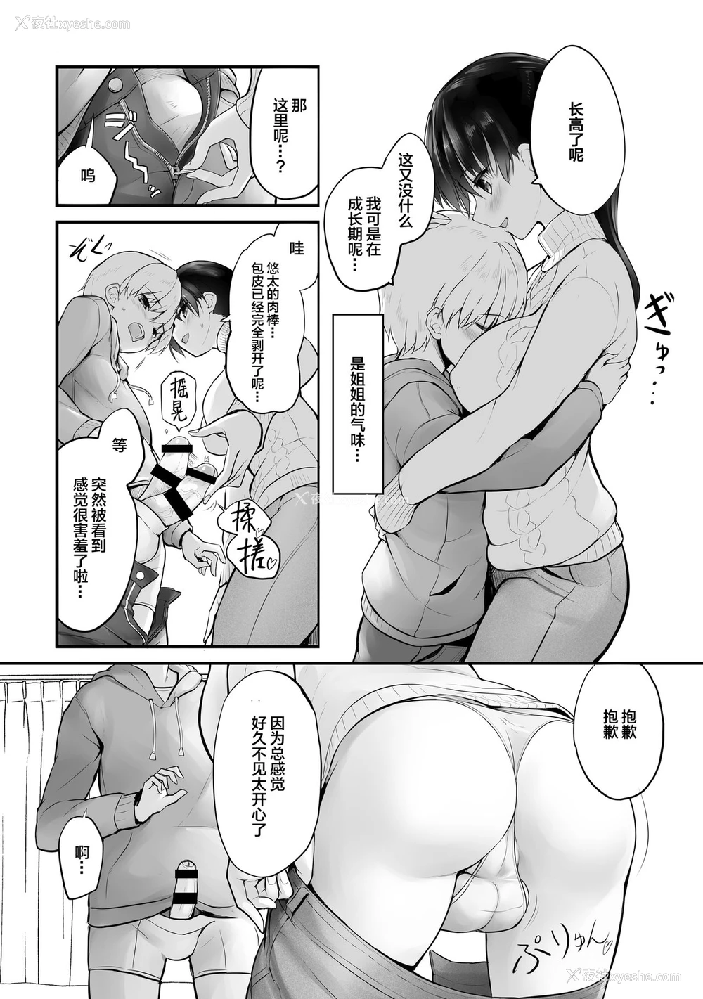 5P - [エフ屋 (メッシィ)] いとこのふたなりお姉ちゃんとないしょのミルク [中国翻訳] [DL版]