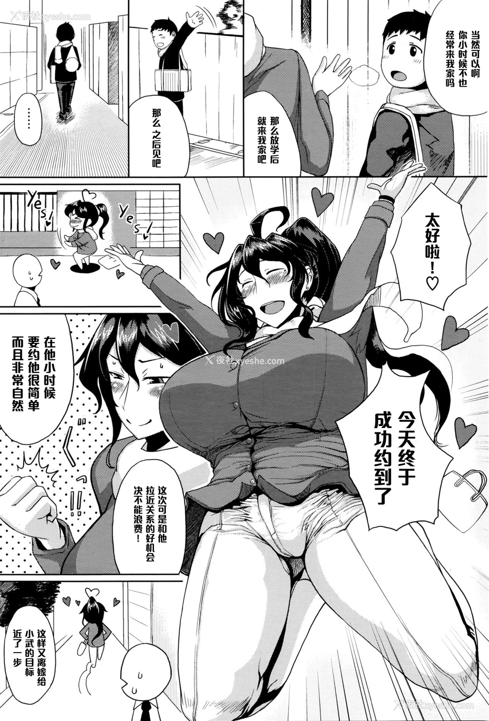 2P - [たにし] 縁结びのお毛々 (コミックメガストアα 2016年3月号) [中国翻訳]