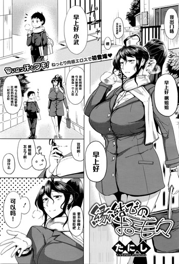 [たにし] 縁结びのお毛々 (コミックメガストアα 2016年3月号) [中国翻訳]