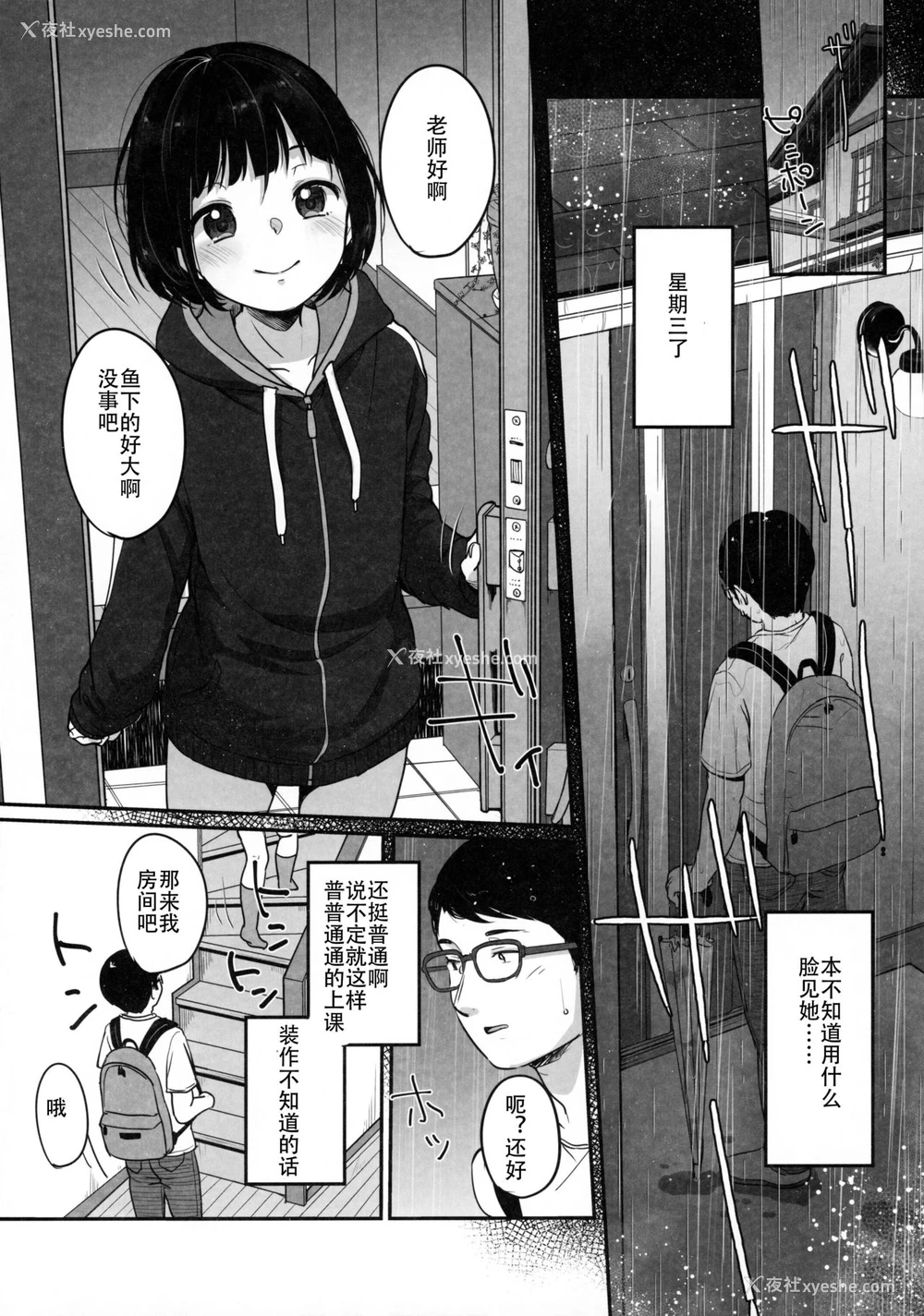 15P - (C97) [MeltdoWN COmet (雪雨こん)] 水曜日のエロ配信 [中国翻訳]