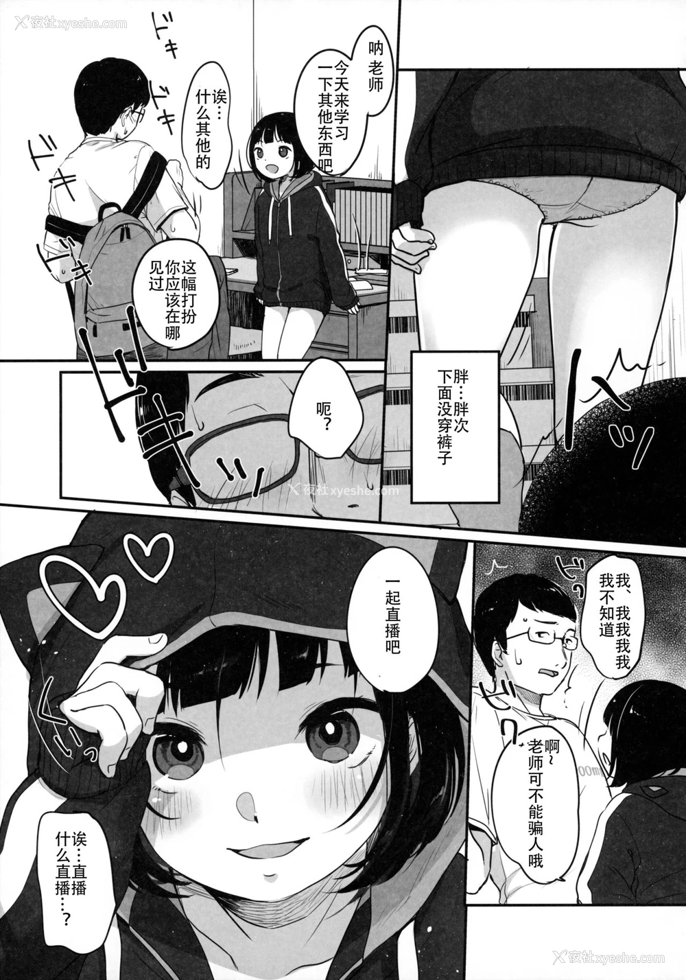 16P - (C97) [MeltdoWN COmet (雪雨こん)] 水曜日のエロ配信 [中国翻訳]