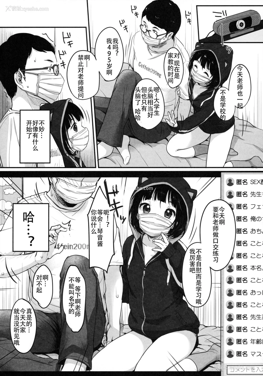 17P - (C97) [MeltdoWN COmet (雪雨こん)] 水曜日のエロ配信 [中国翻訳]