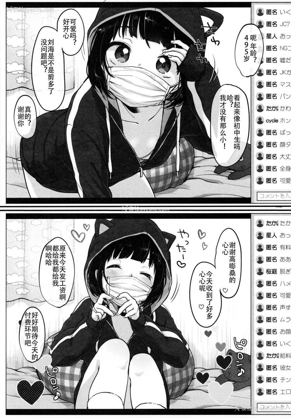 2P - (C97) [MeltdoWN COmet (雪雨こん)] 水曜日のエロ配信 [中国翻訳]