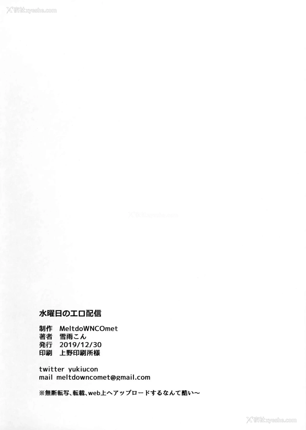 43P - (C97) [MeltdoWN COmet (雪雨こん)] 水曜日のエロ配信 [中国翻訳]
