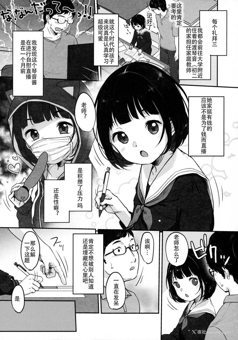 6P - (C97) [MeltdoWN COmet (雪雨こん)] 水曜日のエロ配信 [中国翻訳]