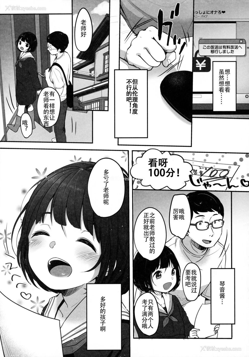 8P - (C97) [MeltdoWN COmet (雪雨こん)] 水曜日のエロ配信 [中国翻訳]