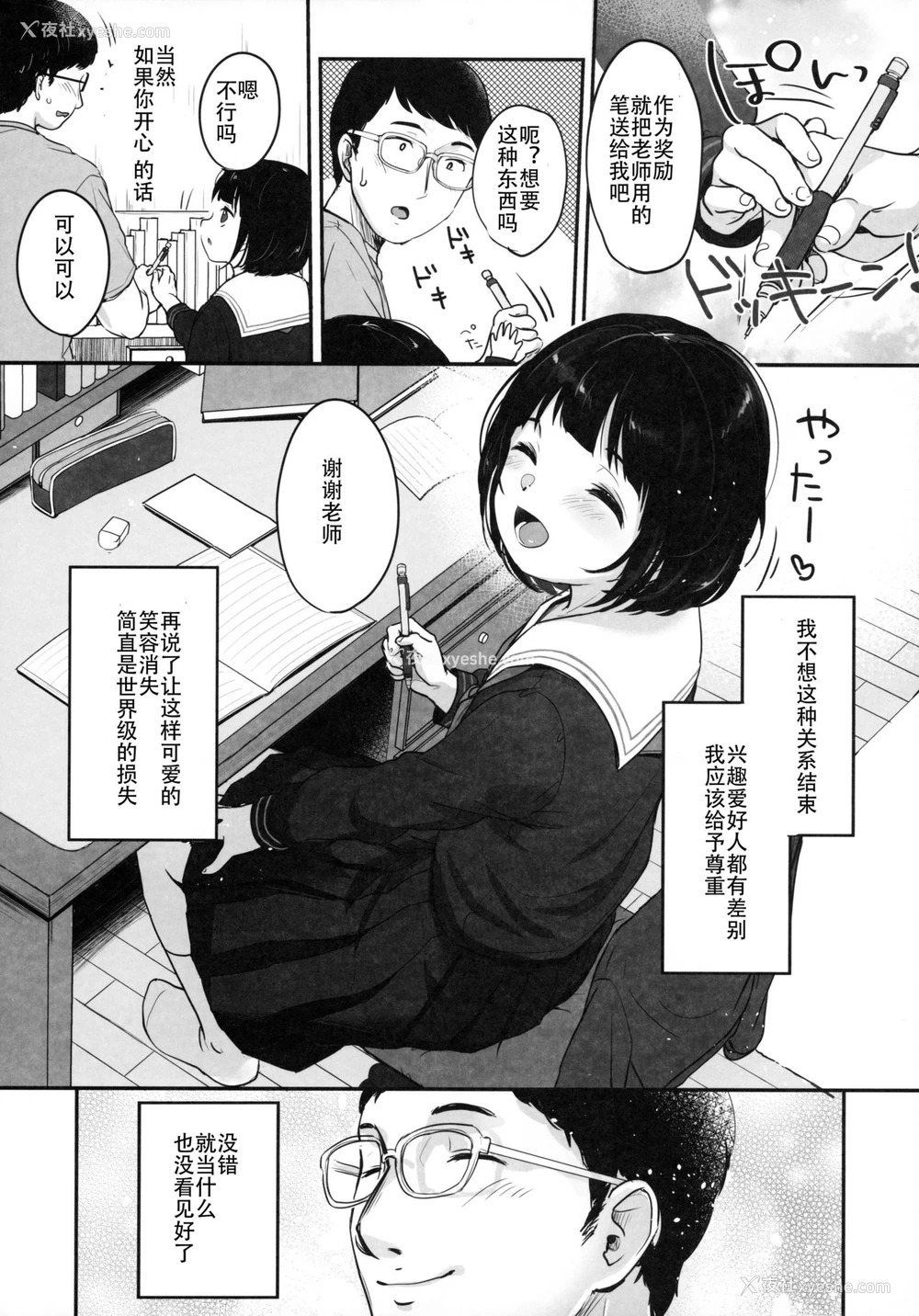 9P - (C97) [MeltdoWN COmet (雪雨こん)] 水曜日のエロ配信 [中国翻訳]