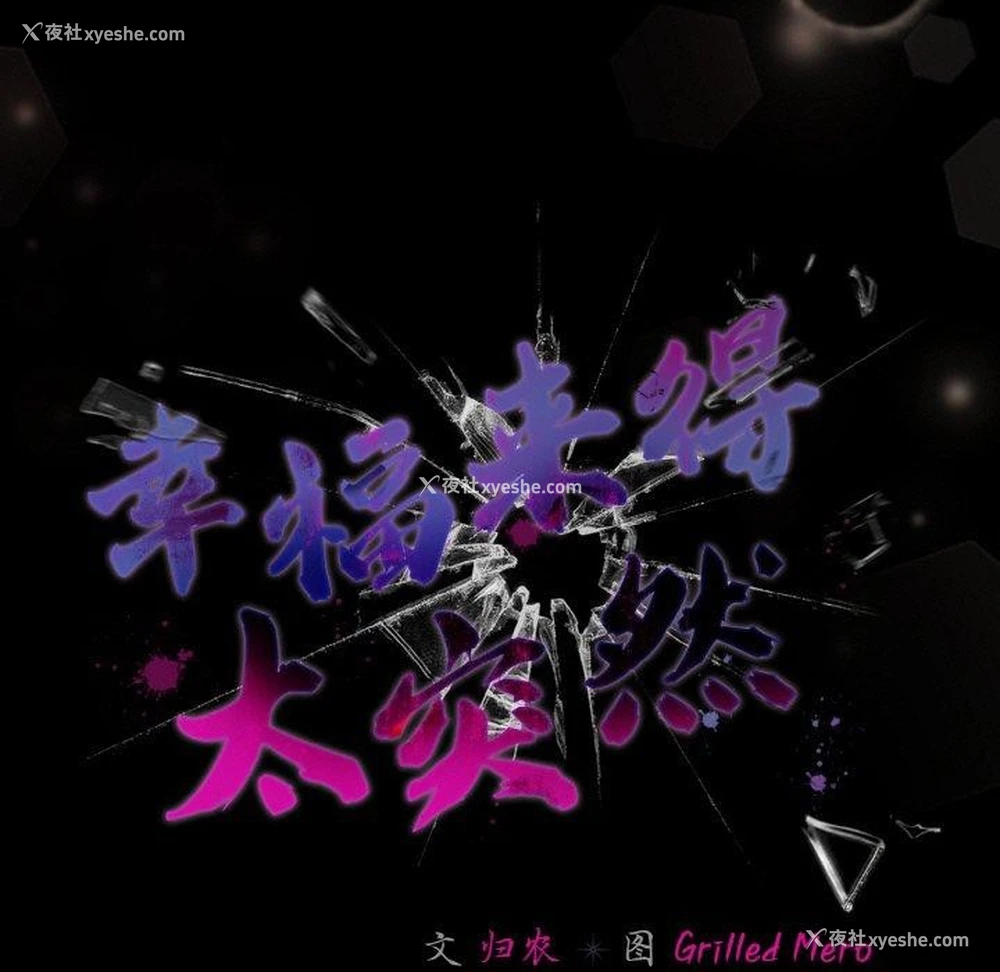 133P - 幸福来得太突然