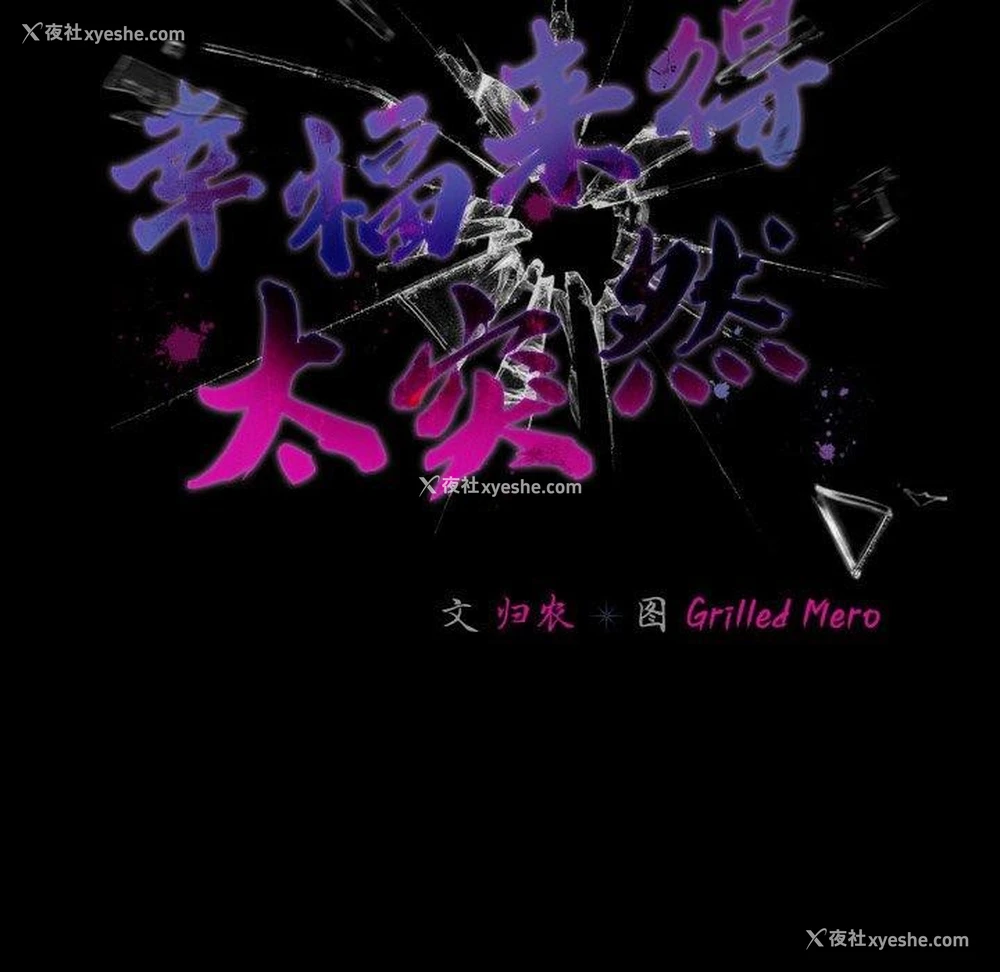 47P - 幸福来得太突然