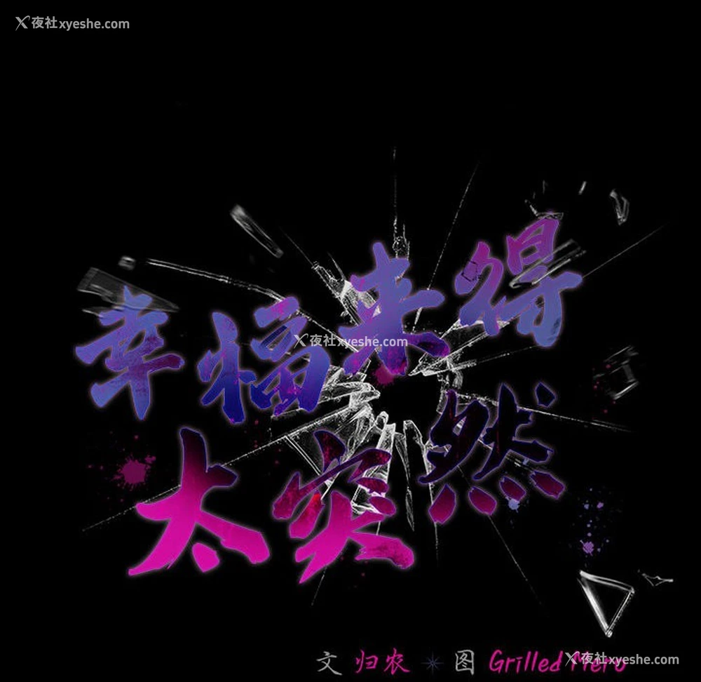 54P - 幸福来得太突然
