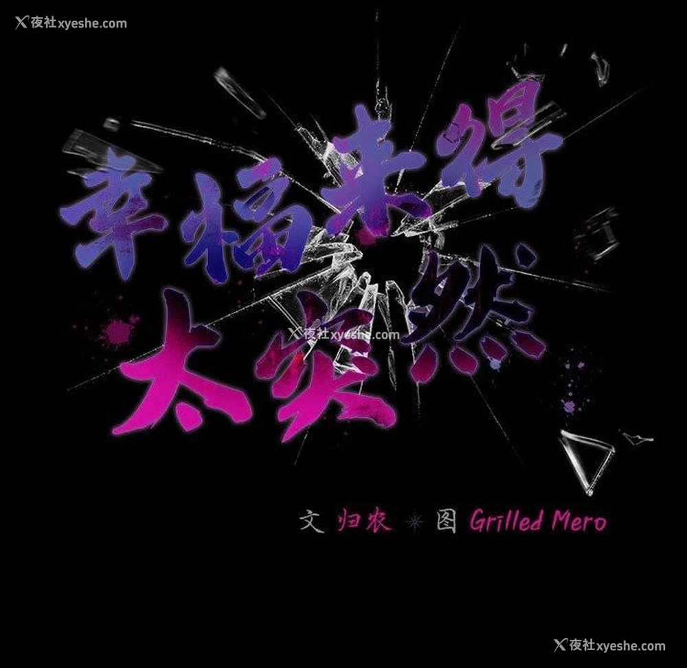 48P - 幸福来得太突然