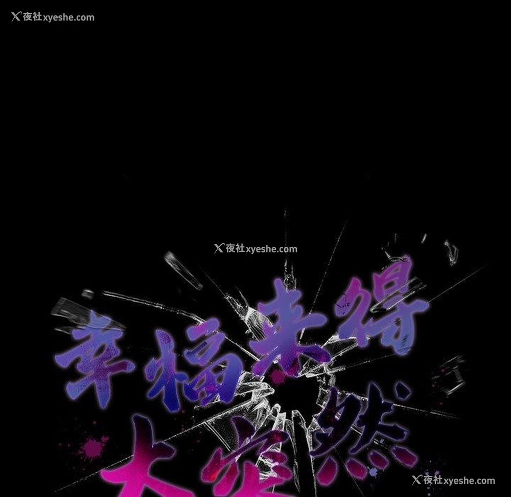 59P - 幸福来得太突然