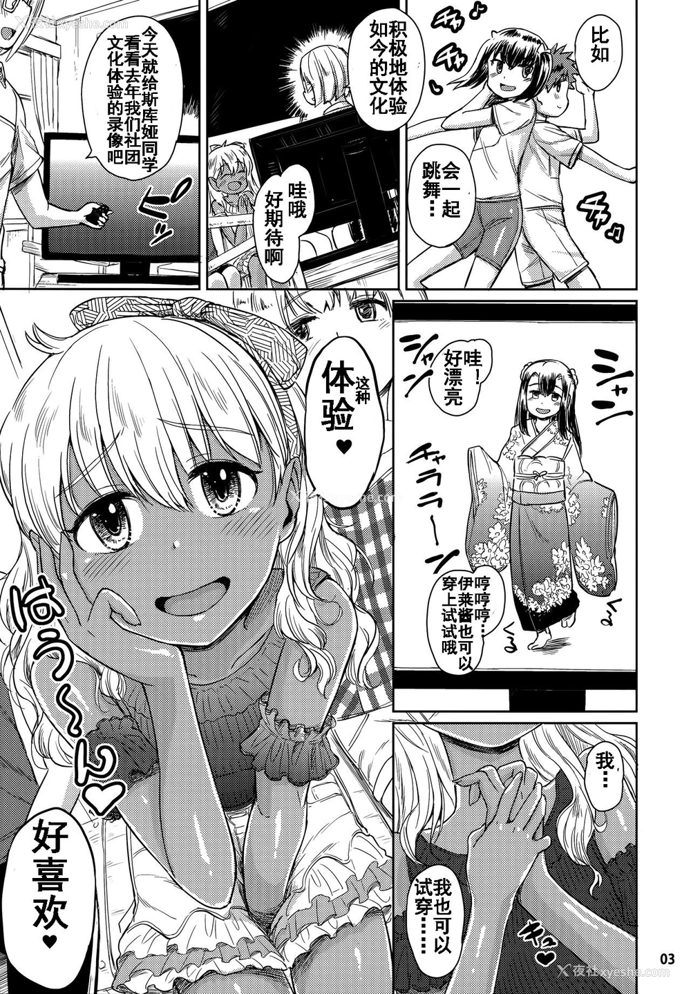 4P - (C92) [Notes. (タカハシノヲト)] Note-Aug2017 [中国翻訳]