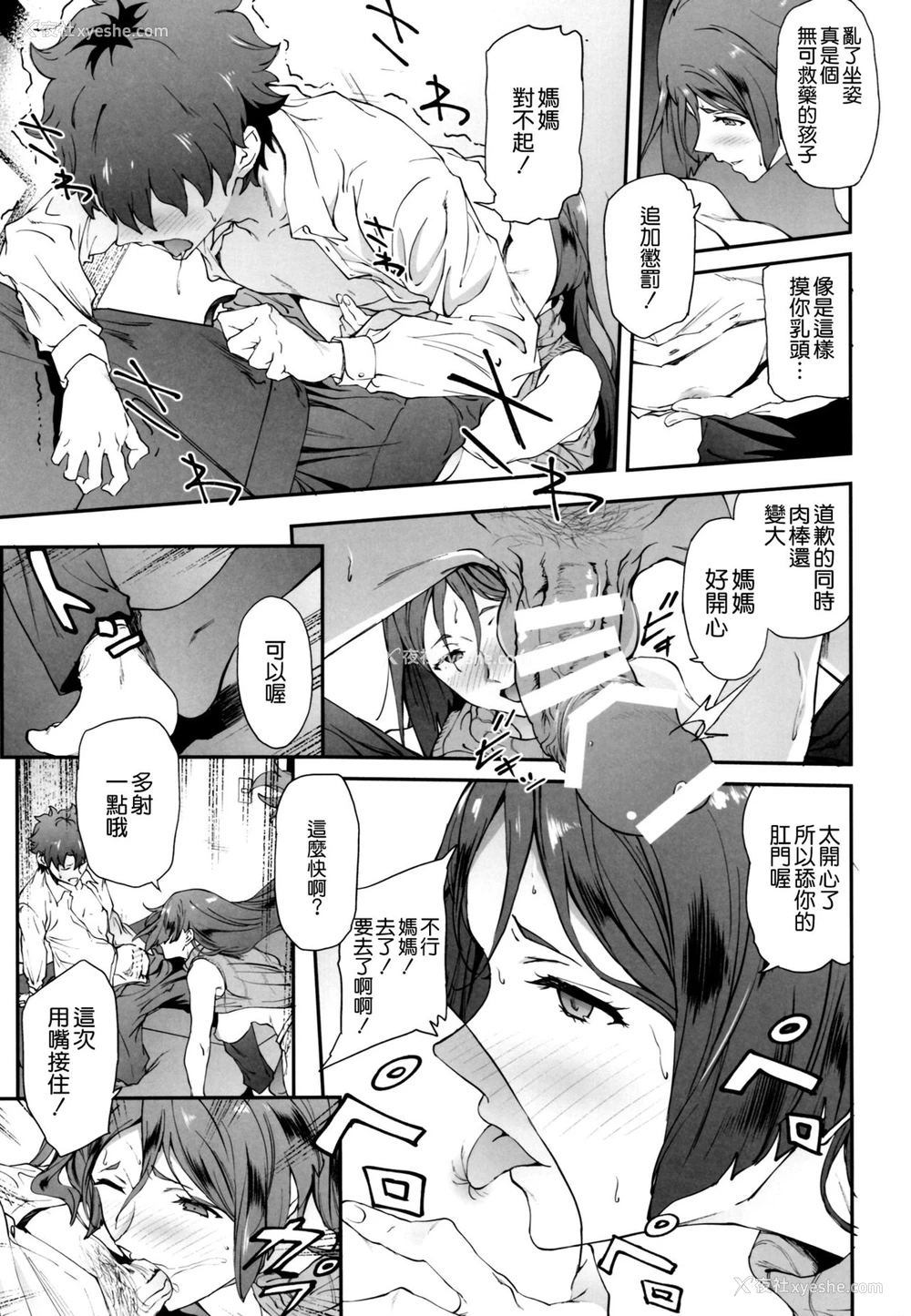 12P - (C93) [拡张パーツ (远藤良危)] 頼光ママに犯される本 (Fate/Grand Order) [中国翻訳]