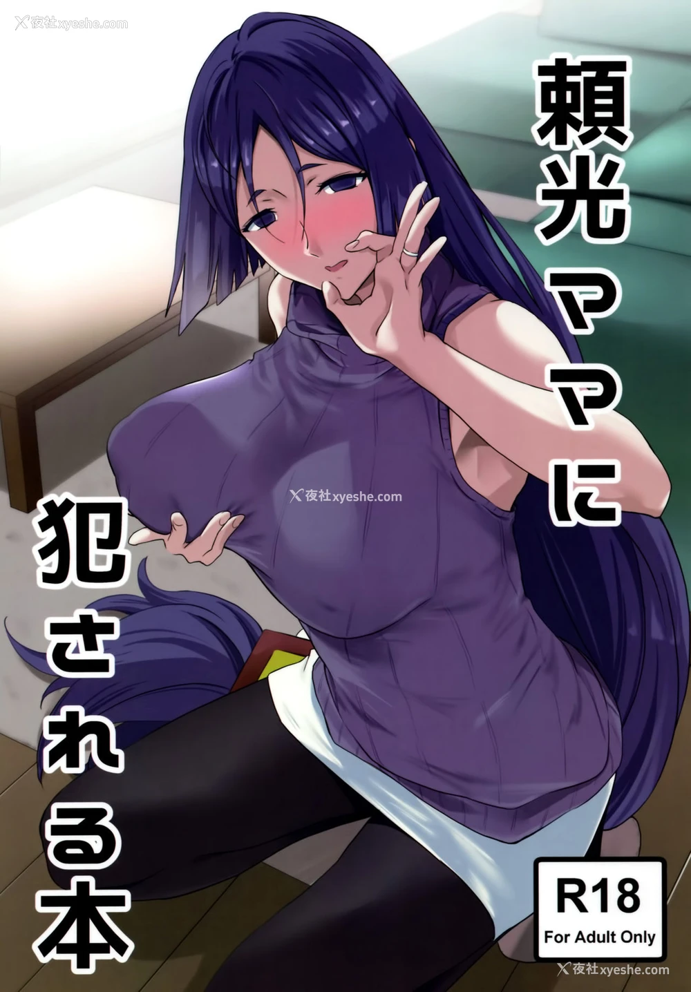 1P - (C93) [拡张パーツ (远藤良危)] 頼光ママに犯される本 (Fate/Grand Order) [中国翻訳]