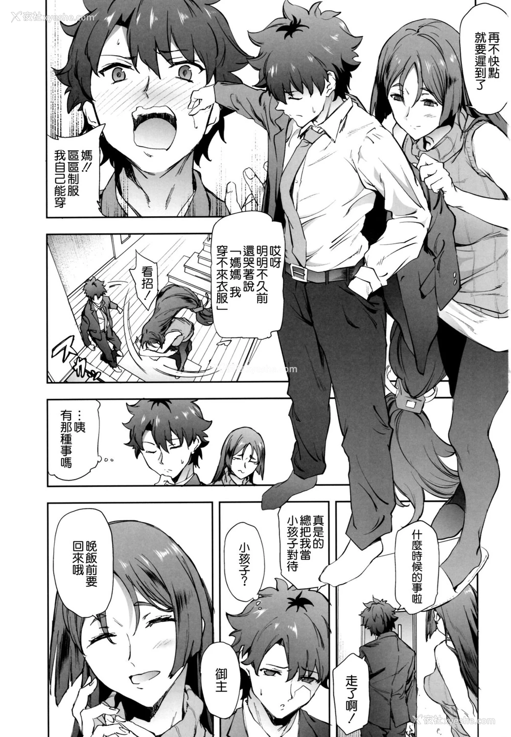 2P - (C93) [拡张パーツ (远藤良危)] 頼光ママに犯される本 (Fate/Grand Order) [中国翻訳]