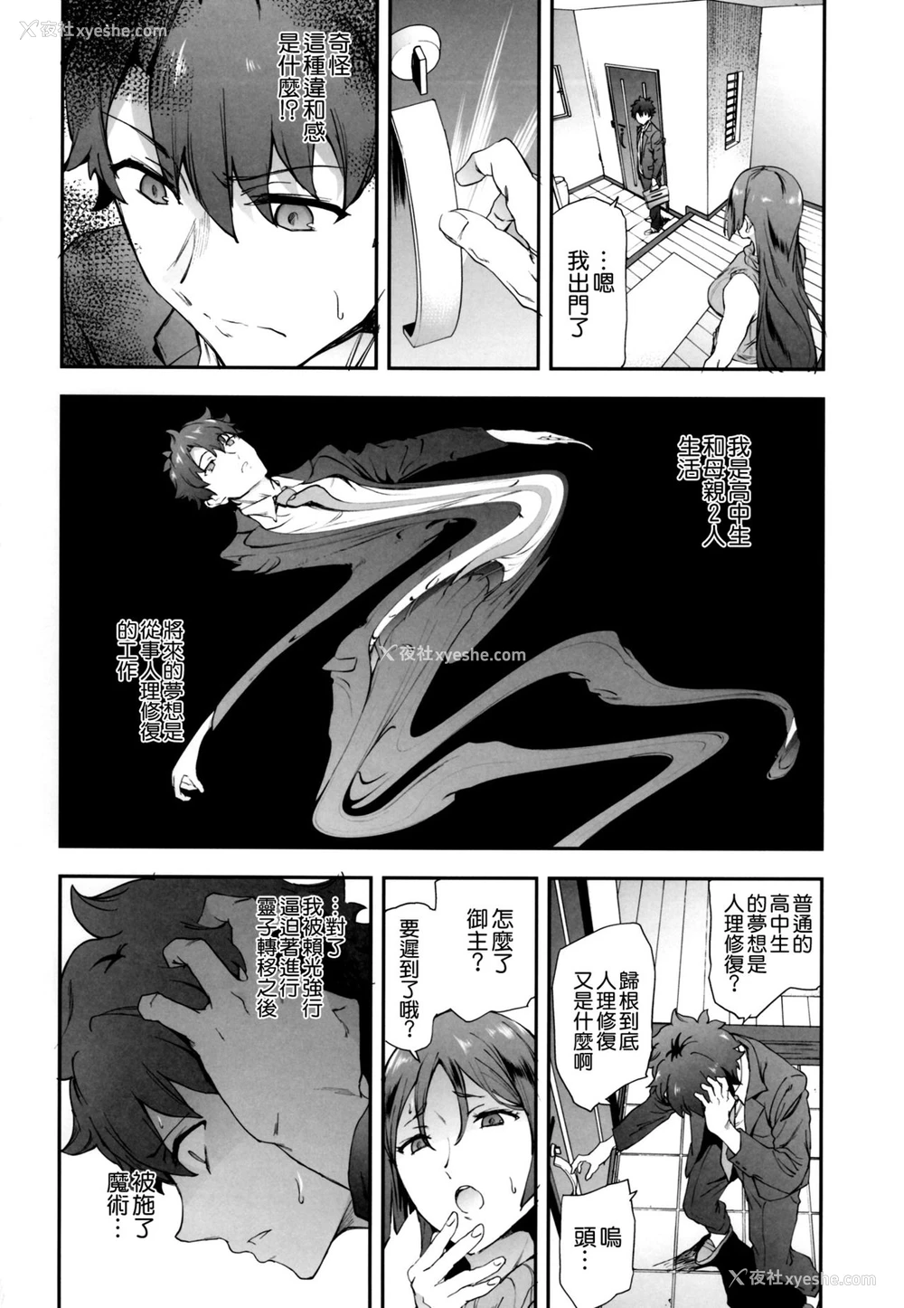 3P - (C93) [拡张パーツ (远藤良危)] 頼光ママに犯される本 (Fate/Grand Order) [中国翻訳]