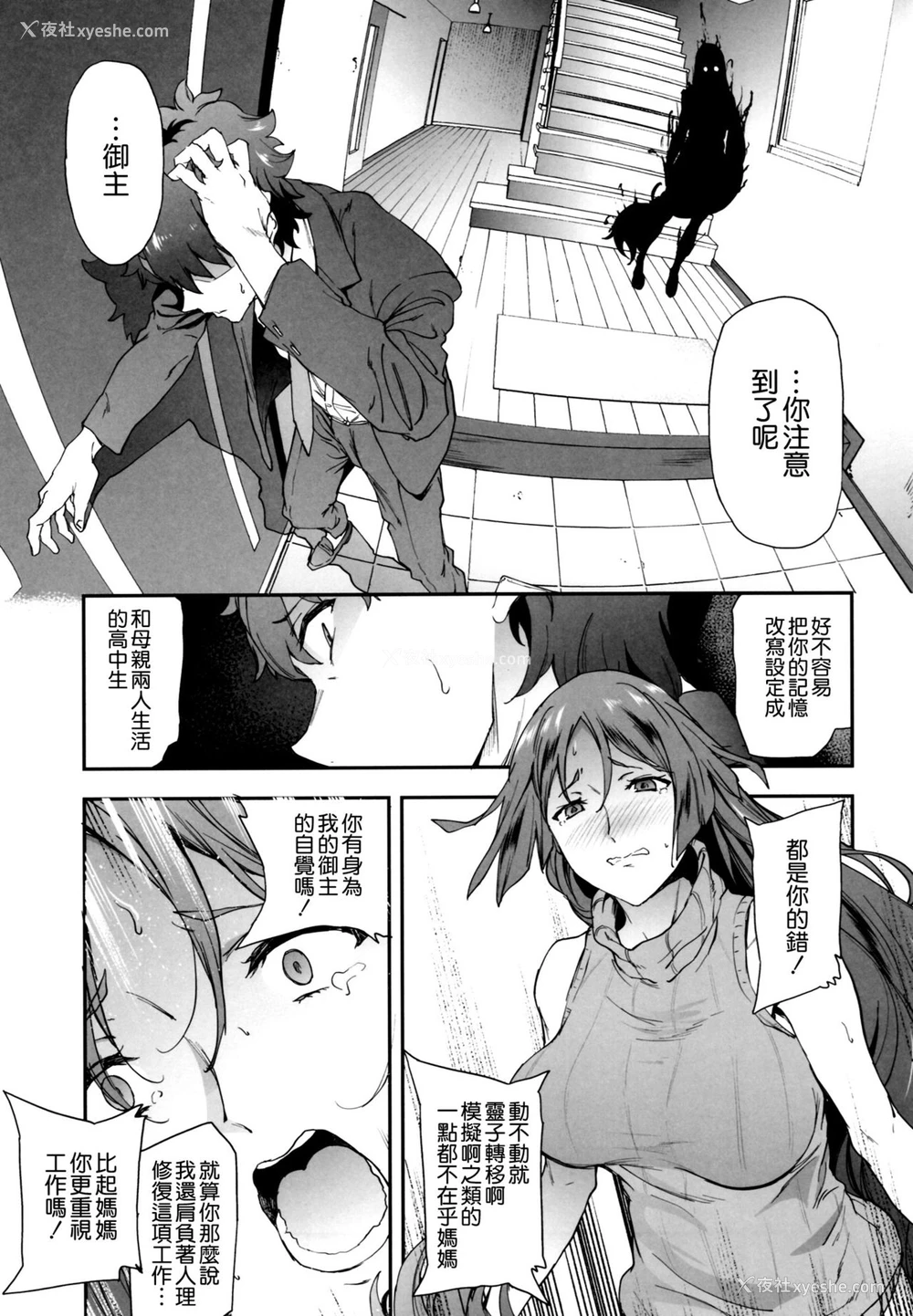 4P - (C93) [拡张パーツ (远藤良危)] 頼光ママに犯される本 (Fate/Grand Order) [中国翻訳]