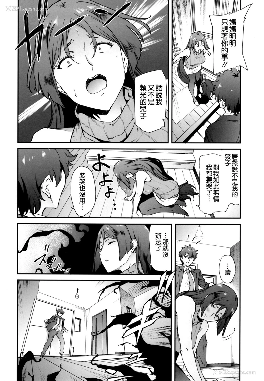 5P - (C93) [拡张パーツ (远藤良危)] 頼光ママに犯される本 (Fate/Grand Order) [中国翻訳]
