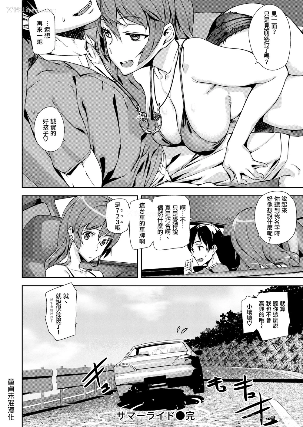 18P - [アシオミマサト] サマーライド [中国翻訳] [无修正]