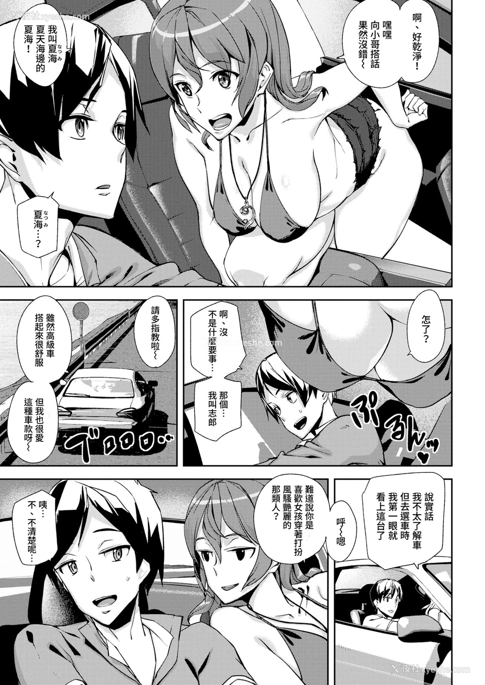 5P - [アシオミマサト] サマーライド [中国翻訳] [无修正]