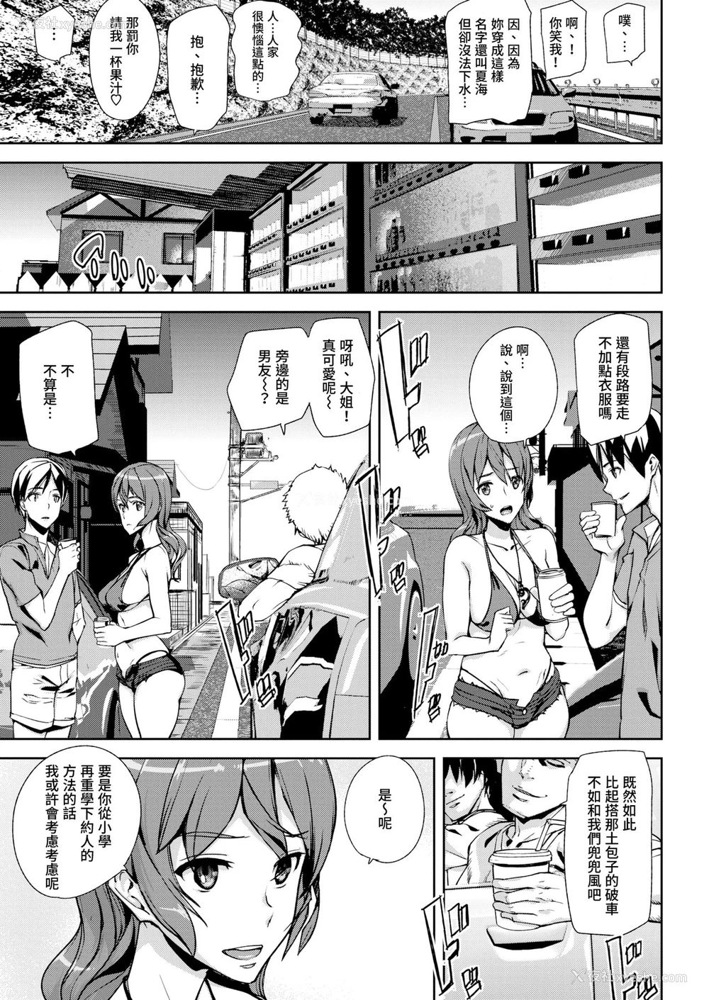7P - [アシオミマサト] サマーライド [中国翻訳] [无修正]