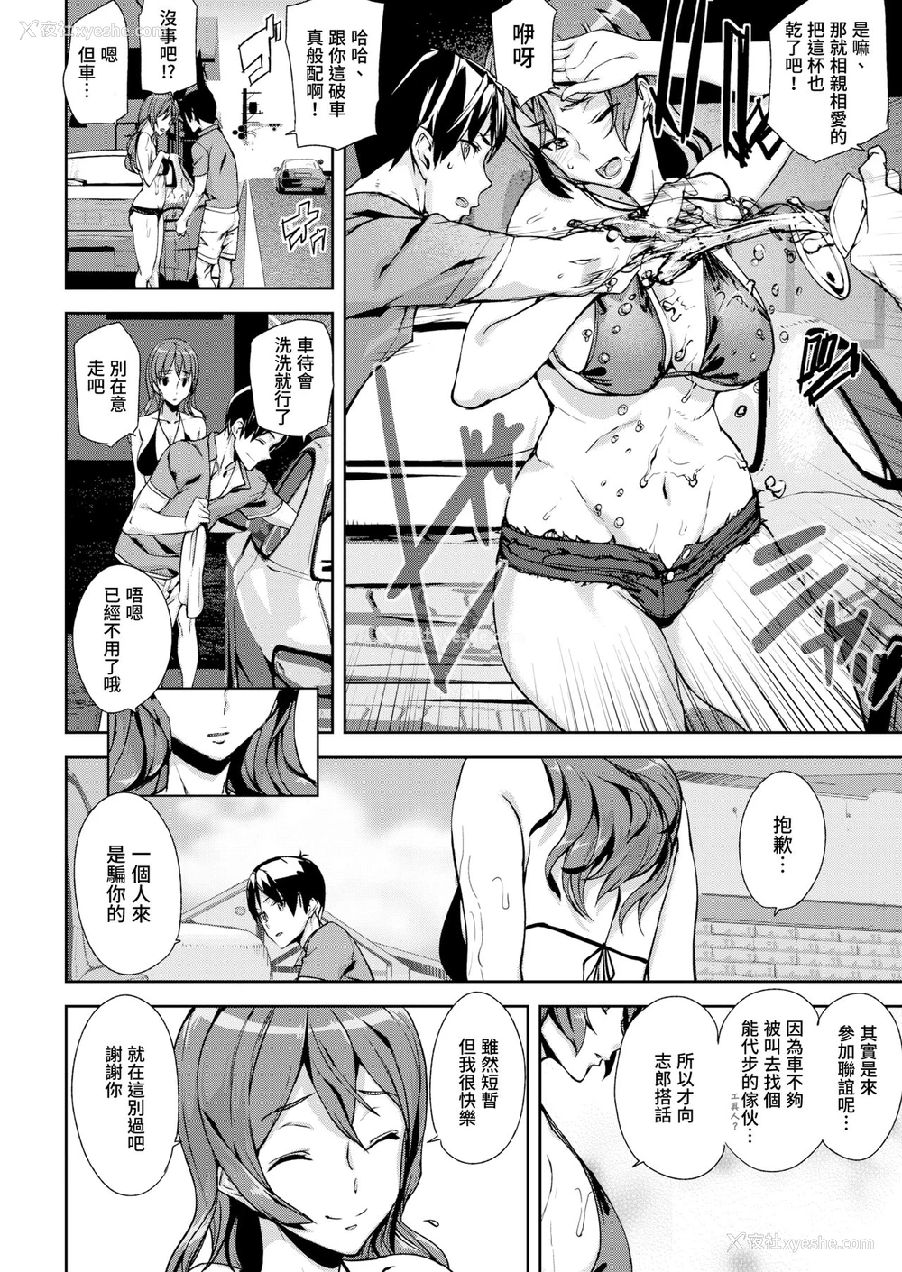 8P - [アシオミマサト] サマーライド [中国翻訳] [无修正]