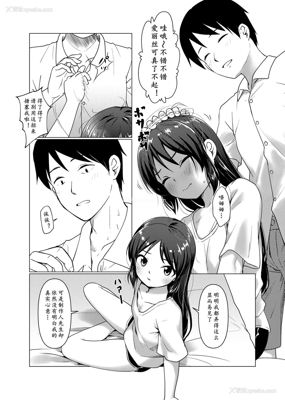 20P - [鸟之巢 (Jakelian)] TRNS-05 ありすちゃんえらいですね!! (アイドルマスター シンデレラガールズ) [中国翻訳] [DL版]