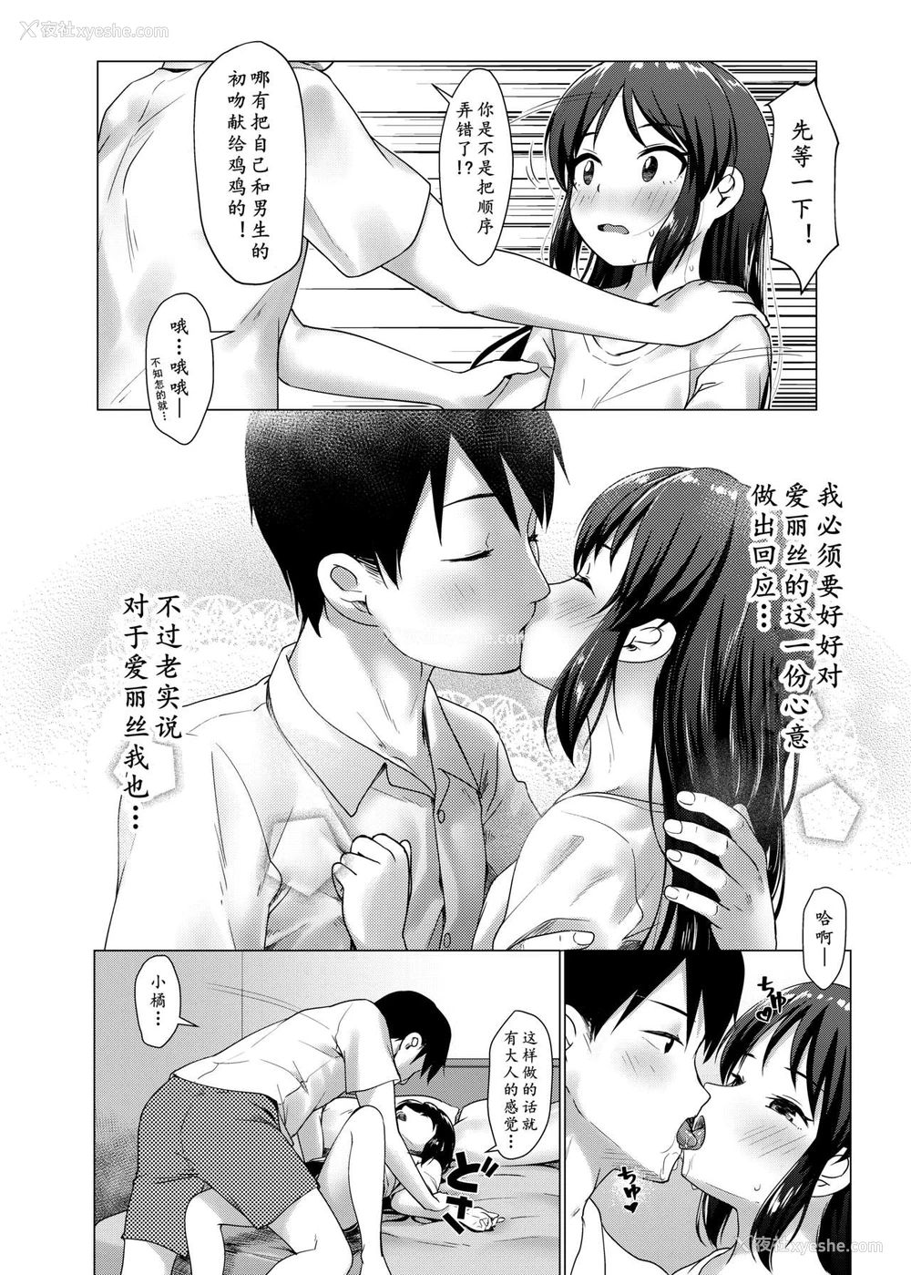 23P - [鸟之巢 (Jakelian)] TRNS-05 ありすちゃんえらいですね!! (アイドルマスター シンデレラガールズ) [中国翻訳] [DL版]