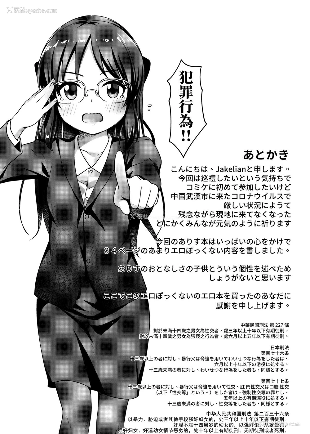 35P - [鸟之巢 (Jakelian)] TRNS-05 ありすちゃんえらいですね!! (アイドルマスター シンデレラガールズ) [中国翻訳] [DL版]