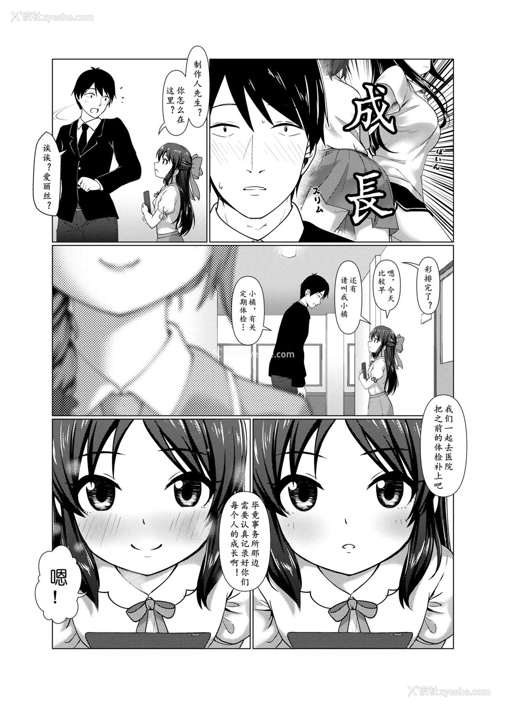 6P - [鸟之巢 (Jakelian)] TRNS-05 ありすちゃんえらいですね!! (アイドルマスター シンデレラガールズ) [中国翻訳] [DL版]