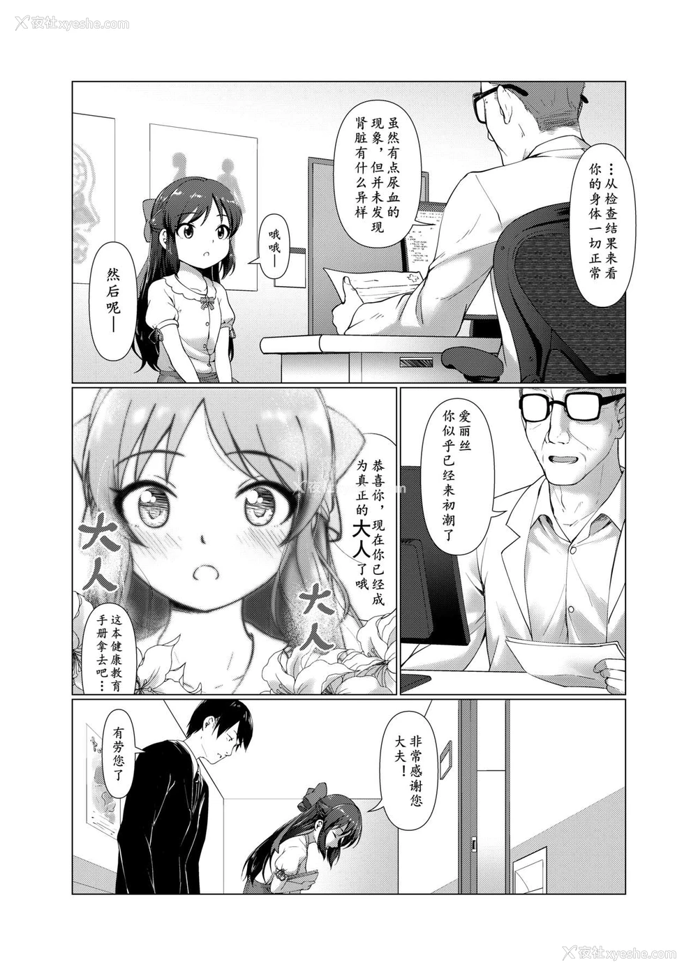 7P - [鸟之巢 (Jakelian)] TRNS-05 ありすちゃんえらいですね!! (アイドルマスター シンデレラガールズ) [中国翻訳] [DL版]