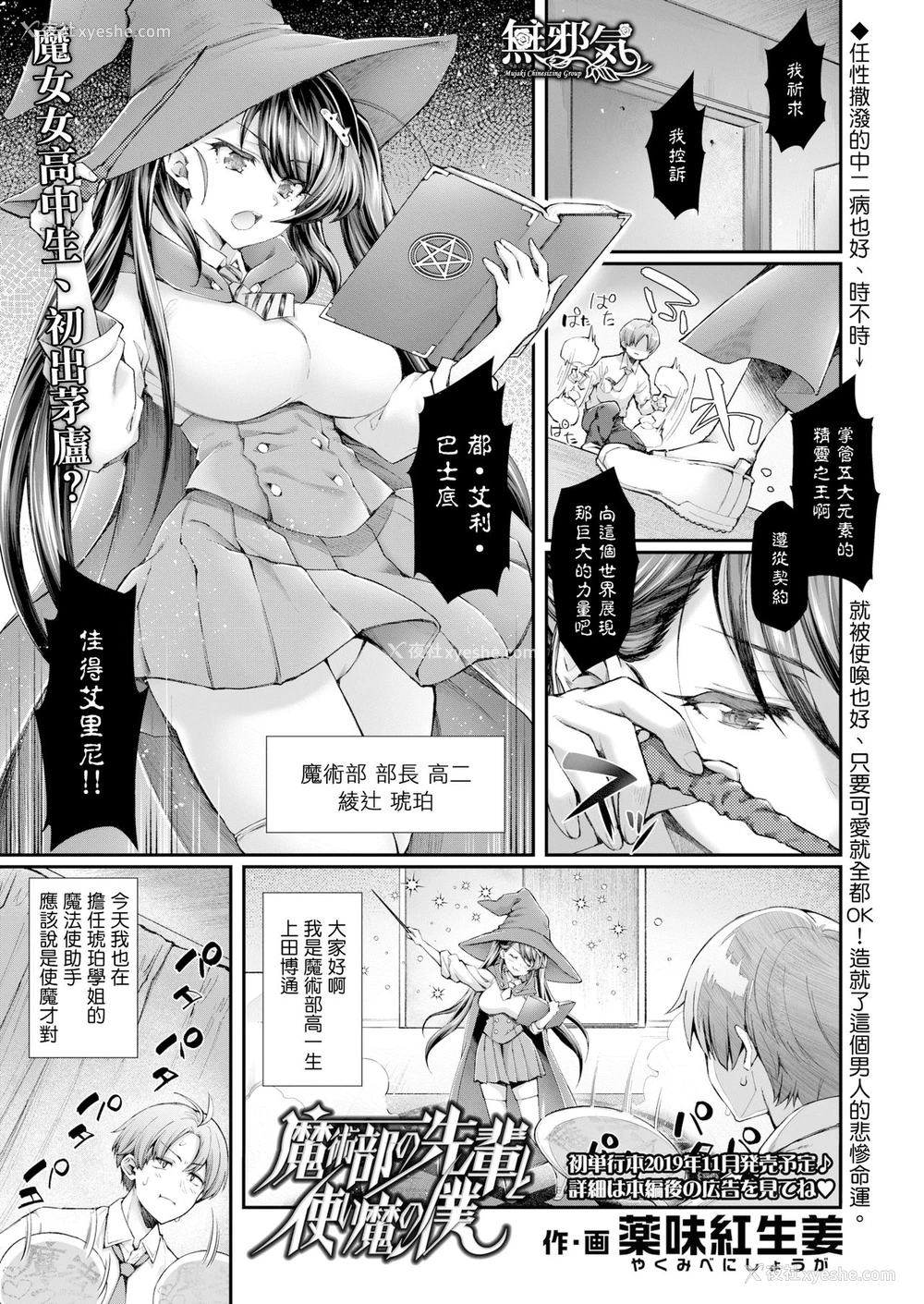 1P - [薬味红生姜] 魔术部の先辈と使い魔の仆 (COMIC アオハ 2019 秋) [中国翻訳] [DL版]