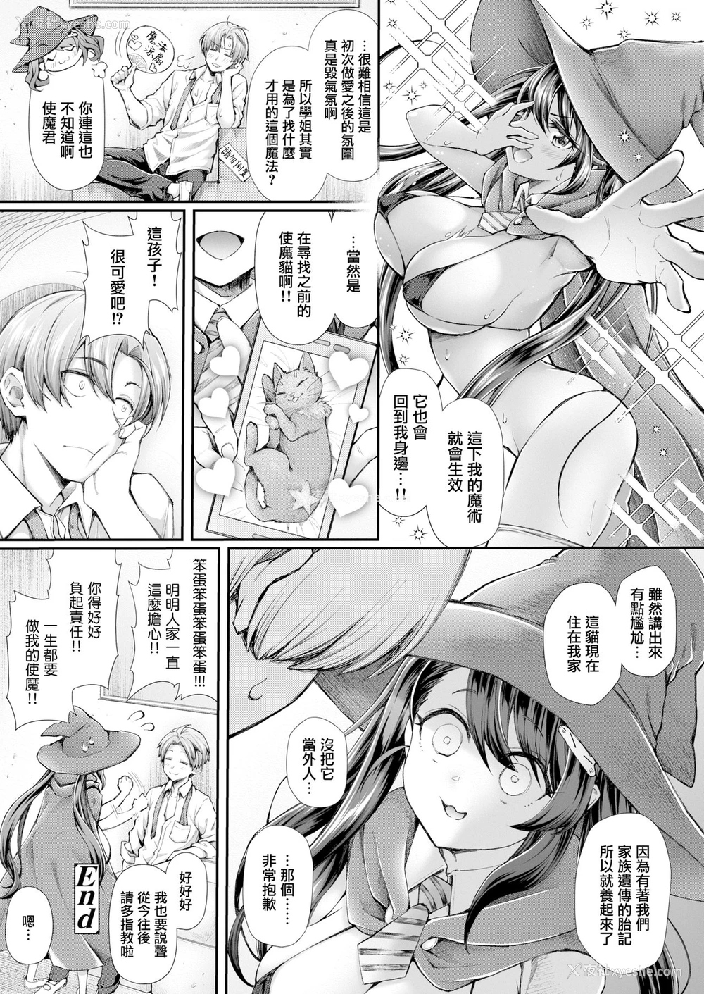 20P - [薬味红生姜] 魔术部の先辈と使い魔の仆 (COMIC アオハ 2019 秋) [中国翻訳] [DL版]