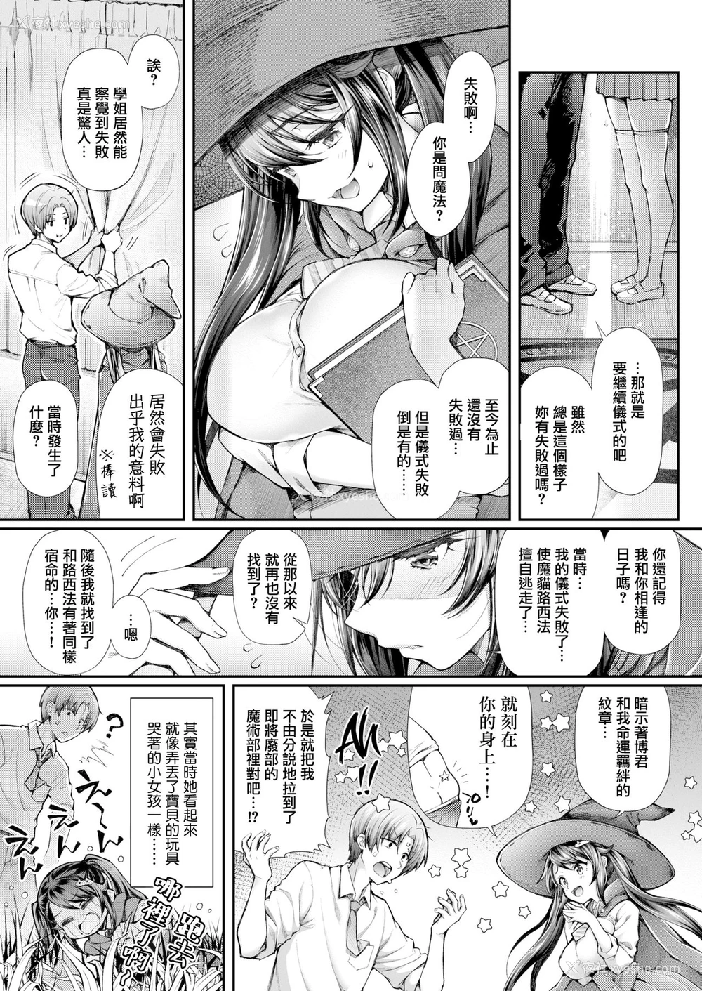 3P - [薬味红生姜] 魔术部の先辈と使い魔の仆 (COMIC アオハ 2019 秋) [中国翻訳] [DL版]