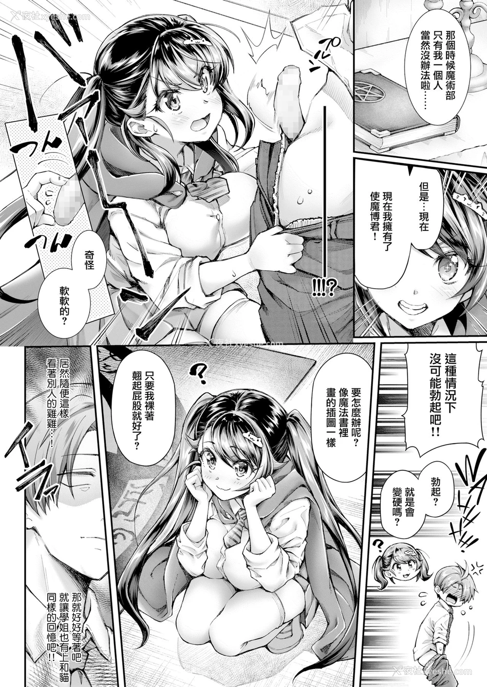 6P - [薬味红生姜] 魔术部の先辈と使い魔の仆 (COMIC アオハ 2019 秋) [中国翻訳] [DL版]