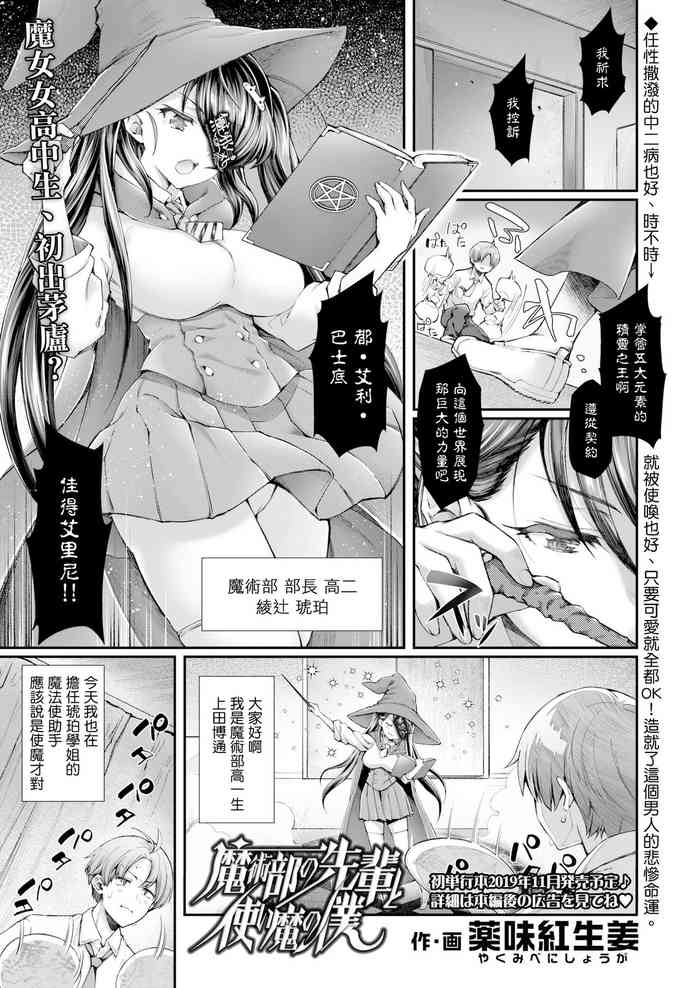 [薬味红生姜] 魔术部の先辈と使い魔の仆 (COMIC アオハ 2019 秋) [中国翻訳] [DL版]